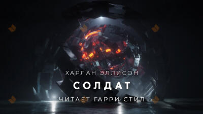 Солдат