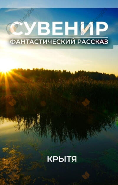Сувенир