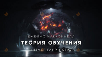 Теория обучения