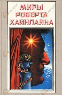 Вечный пилот