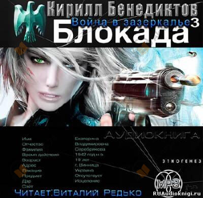 Война в Зазеркалье