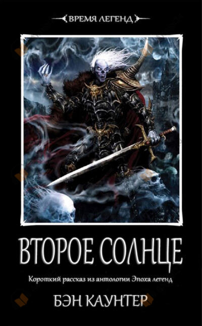 Второе Солнце
