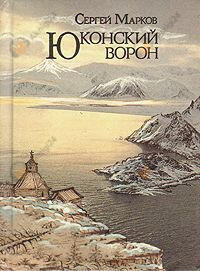Юконский ворон