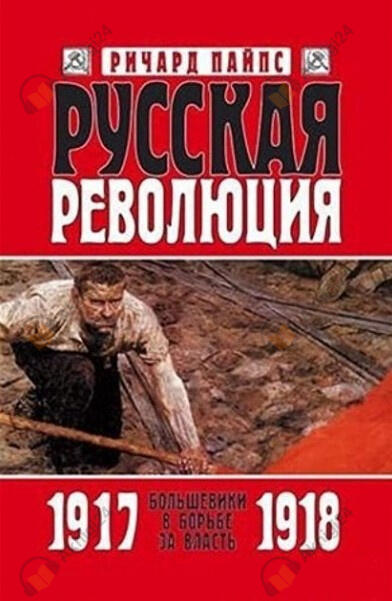 Русская революция