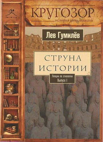 Струна истории