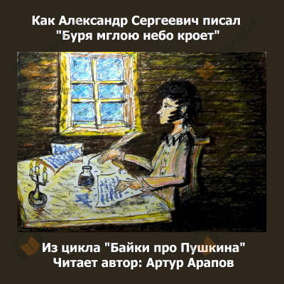 Как Александр Сергеевич писал "Буря мглою небо кроет"