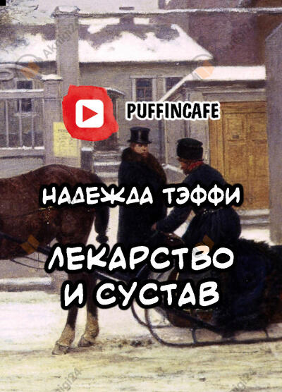 Лекарство и сустав