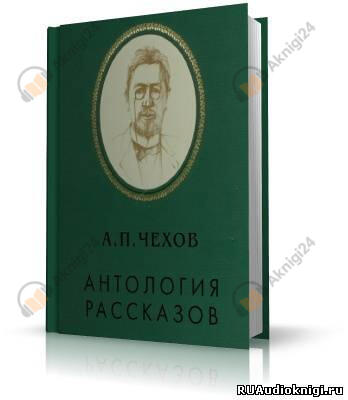 Антология рассказов. Том 2