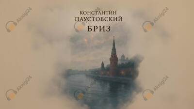 Бриз