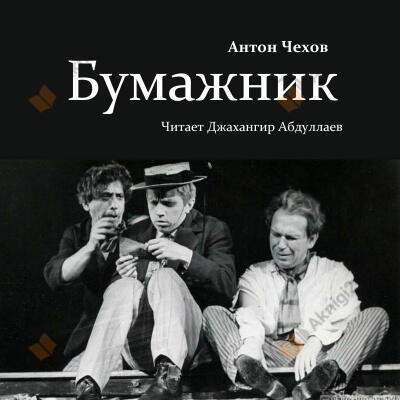 Бумажник