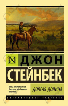 Долгая долина