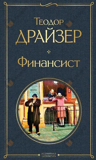 Финансист
