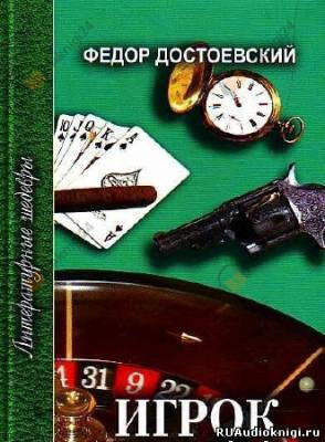 Игрок