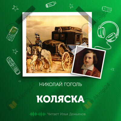 Коляска