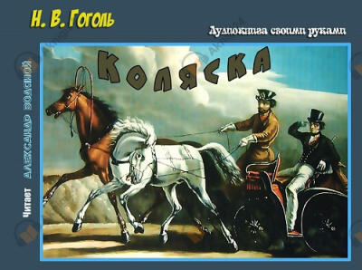 Коляска