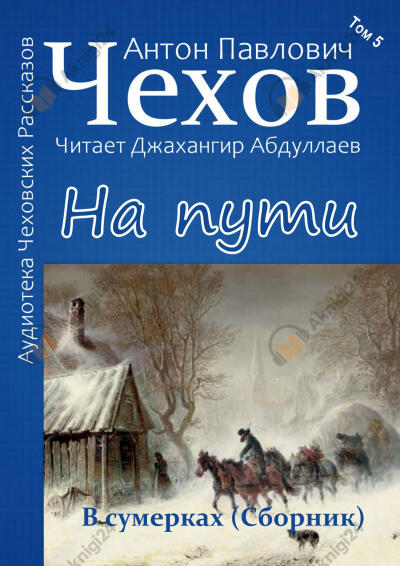 На пути