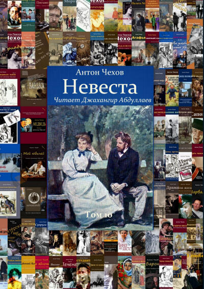 Невеста