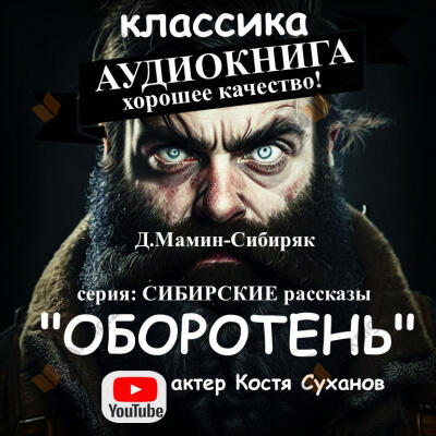 Оборотень