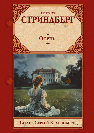 Осень