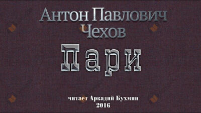 Пари
