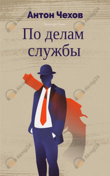 По делам службы