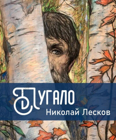 Пугало