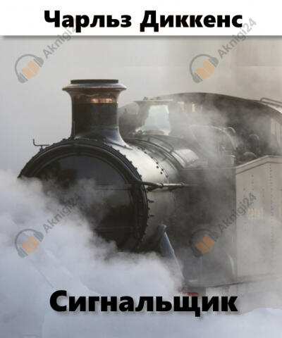 Сигнальщик
