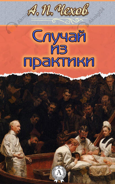 Случай из практики