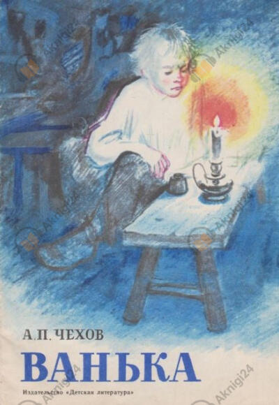 Ванька