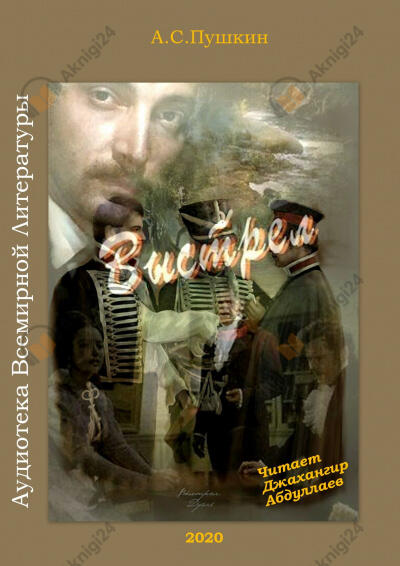 Выстрел