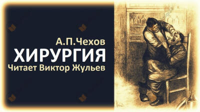Хирургия