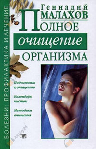 Очищение организма