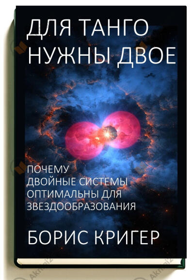 Для танго нужны двое. Почему двойные системы оптимальны для звездообразования