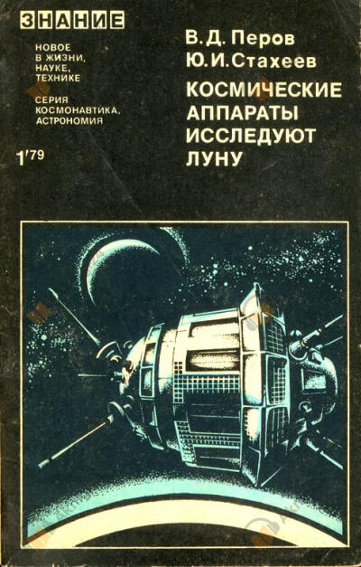 Космические аппараты исследуют Луну