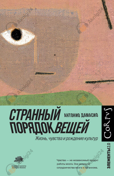 Странный порядок вещей