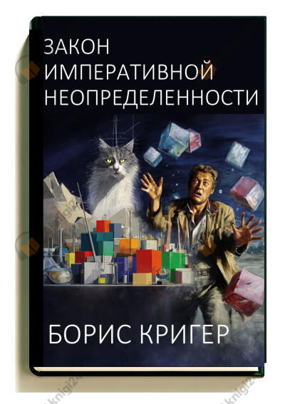 Закон императивной неопределенности