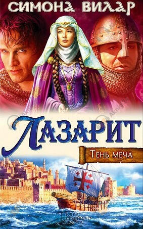 Лазарит