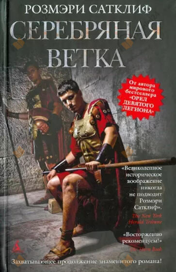 Серебряная ветка