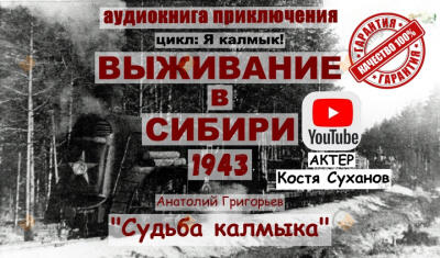 Судьба Калмыка. Том 4