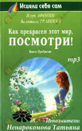 Как прекрасен этот мир, посмотри