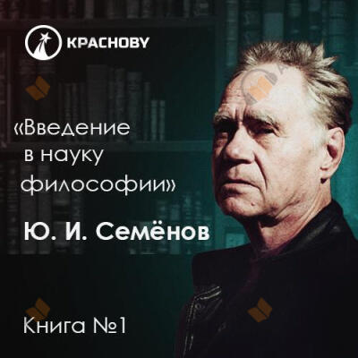 Предмет философии, её основные понятия и место в системе человеческого знания