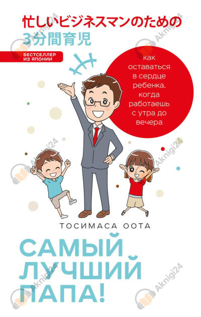 Самый лучший папа!