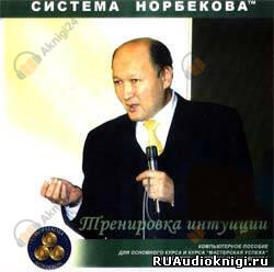 Тренировка интуиции