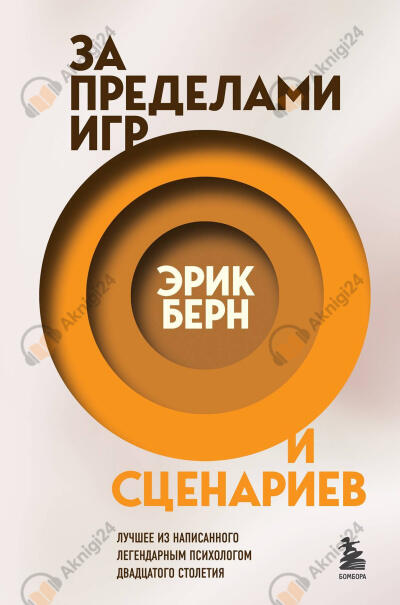 За пределами игр и сценариев