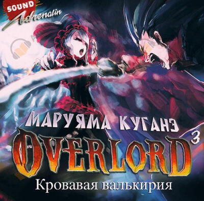 Кровавая валькирия