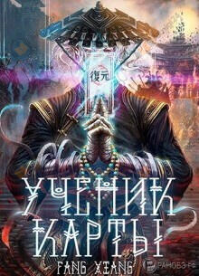 Ученик Карты 1