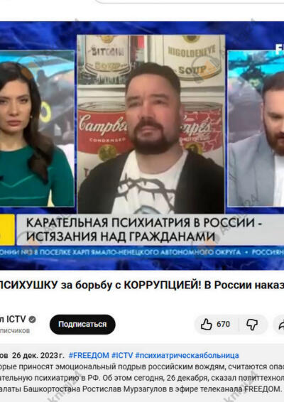 Карательная психиатрия