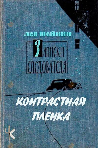 Контрастная плёнка