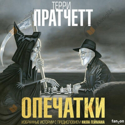 Опечатки
