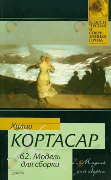 62. Модель для сборки